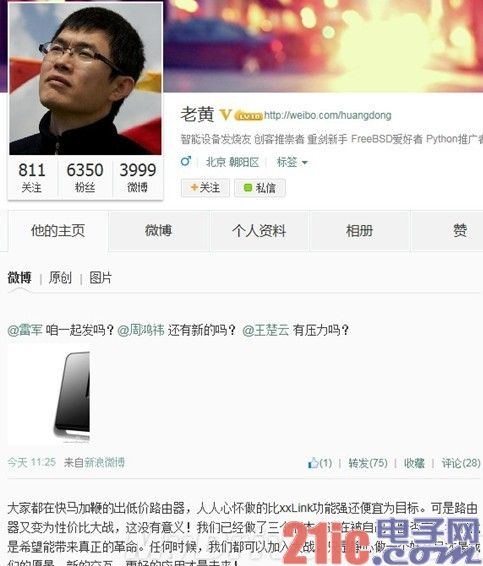 “约架”雷军:果壳智能路由或与小米同发