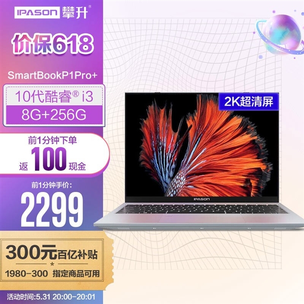办公、上网课、轻度游戏怎么选本！攀升i5/i3轻薄本5月31日限时4小时促销