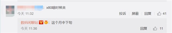 消息称 vivo X80 / Pro 系列手机 4 月中下旬发布:搭载天玑 9000、自研影像芯片