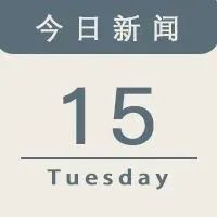 今日新闻｜1月新能源销量公布，渗透率超19%！特斯拉1月出口超4万辆！比亚迪申请注册元宇宙商标！
