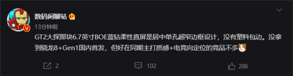 realme GT2大师探索版屏幕细节曝光：京东方蓝钻柔性屏 超窄边框惊艳