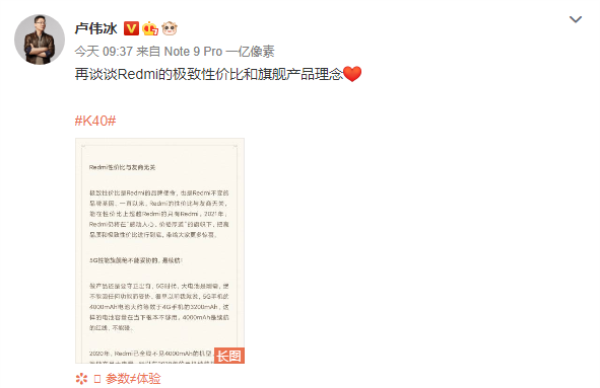 卢伟冰：Redmi K40性价比会让对手胆寒，下个月不见不散！