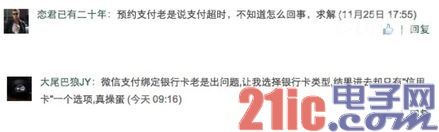 微信支付小米专场遭吐槽：与支付宝差距巨大