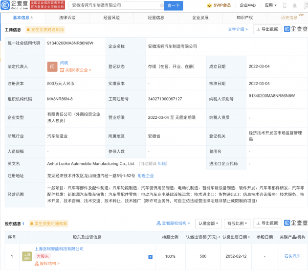 企查查显示石头汽车成立新公司 经营范围含电动机制造