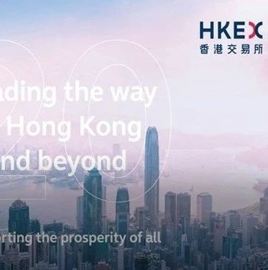 论港交所未来的增长引擎