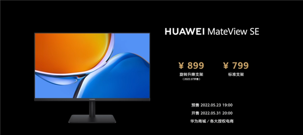 799元！华为MateView SE显示器发布：23.8英寸沉浸全面屏