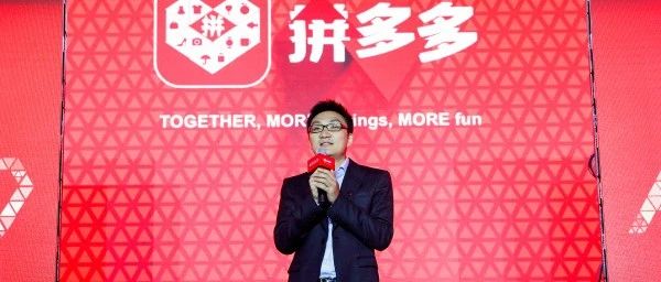 突发！黄峥辞任拼多多董事长投身科学研究，现任CEO陈磊接任