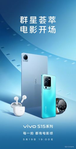vivo S15系列盛夏派对正式官宣，这一次，你想要的它都有