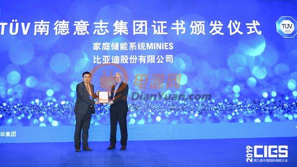 比亚迪家庭储能系统MINIES获TUV南德G98认证证书