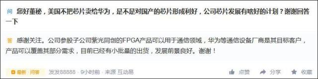 紫光国微：FPGA产品已小批量出货，华为是目标客户