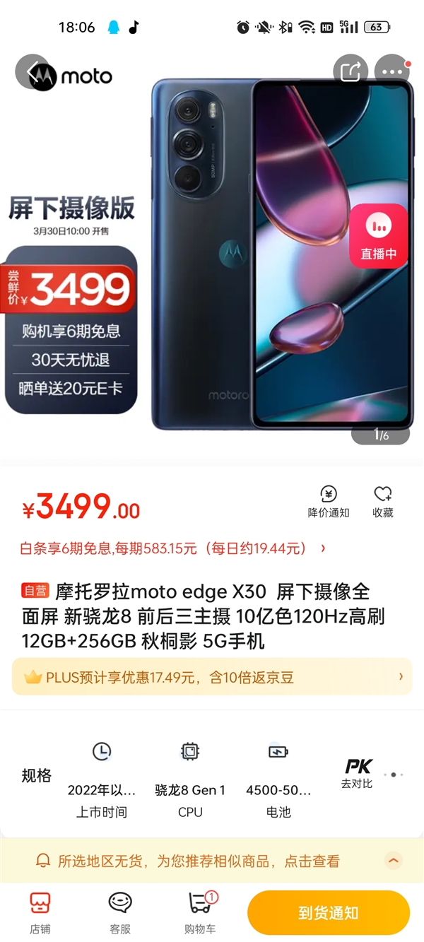 3499元！摩托罗拉edge X30屏下摄像版首销抢光：无挖孔真全面屏