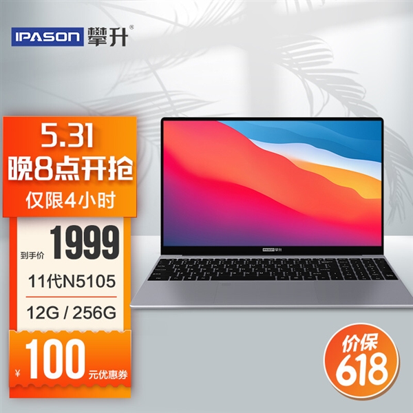 办公、上网课、轻度游戏怎么选本！攀升i5/i3轻薄本5月31日限时4小时促销