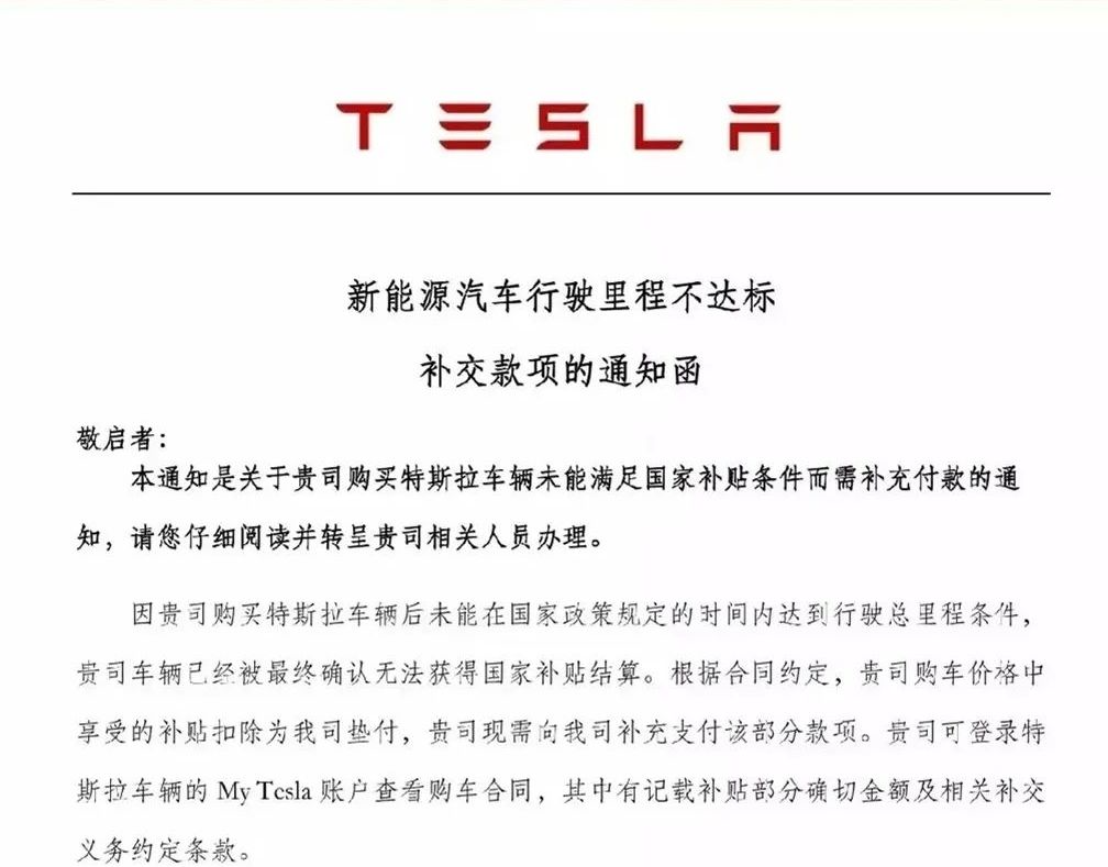 买车两年后...因为开得少，特斯拉让我还钱？