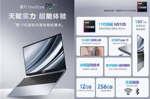 办公、上网课、轻度游戏怎么选本！攀升i5/i3轻薄本5月31日限时4小时促销