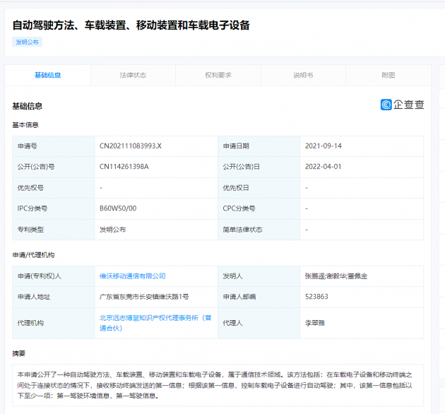 VIVO公开自动驾驶专利