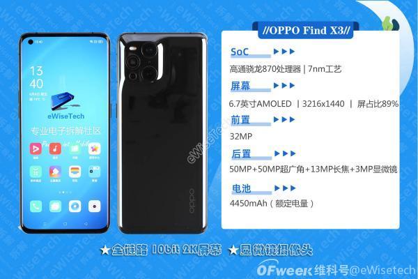 OPPO Find X3拆解：旗舰级配置，拆开后平平无奇？