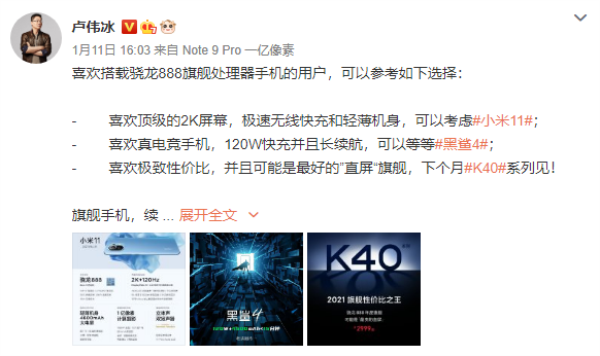 卢伟冰：Redmi K40性价比会让对手胆寒，下个月不见不散！