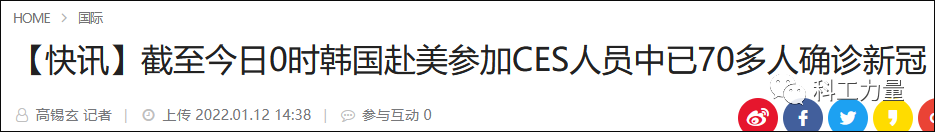 340家韩企赴美参加CES电子展，70多人新冠阳性