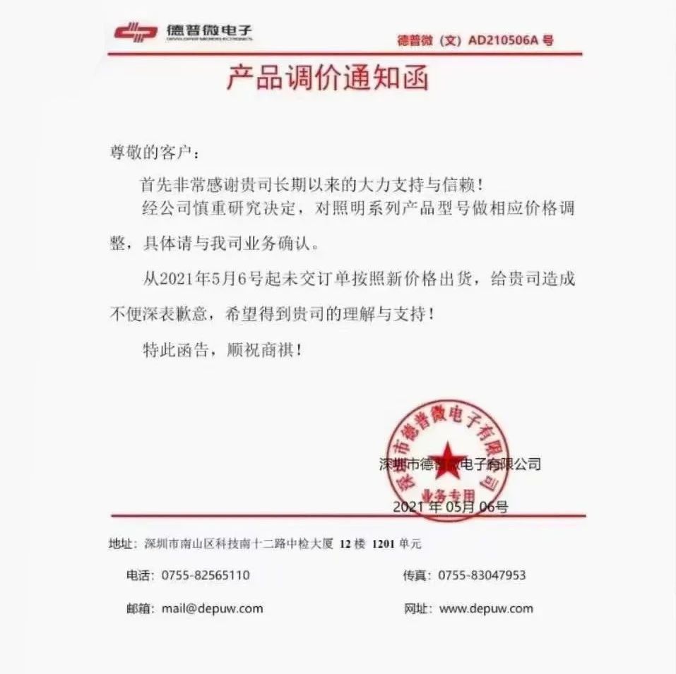 缺芯、涨价！三大芯片厂同日发涨价函