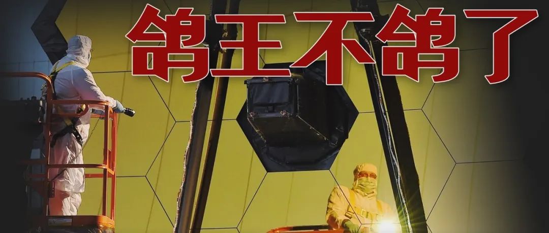 发射！等了25年，经费从5亿一路涨到100亿，詹姆斯·韦伯望远镜终于出发了！