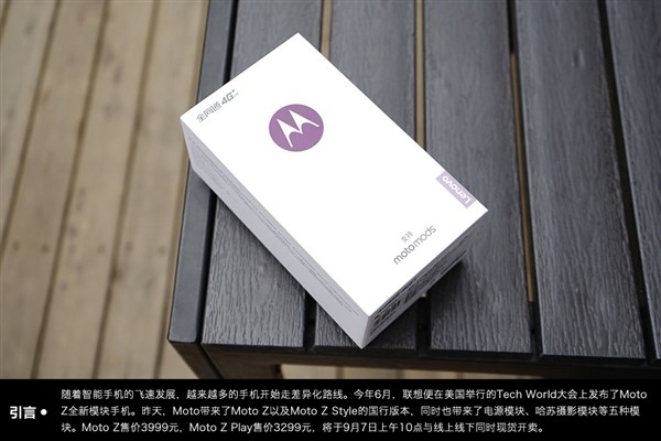 联想Moto Z国行开箱：3999元！5.2mm超薄、模块化设计