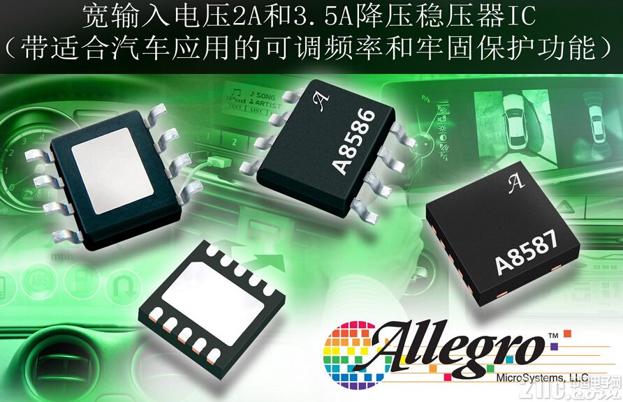 Allegro 推出全新宽输入电压 降压稳压器