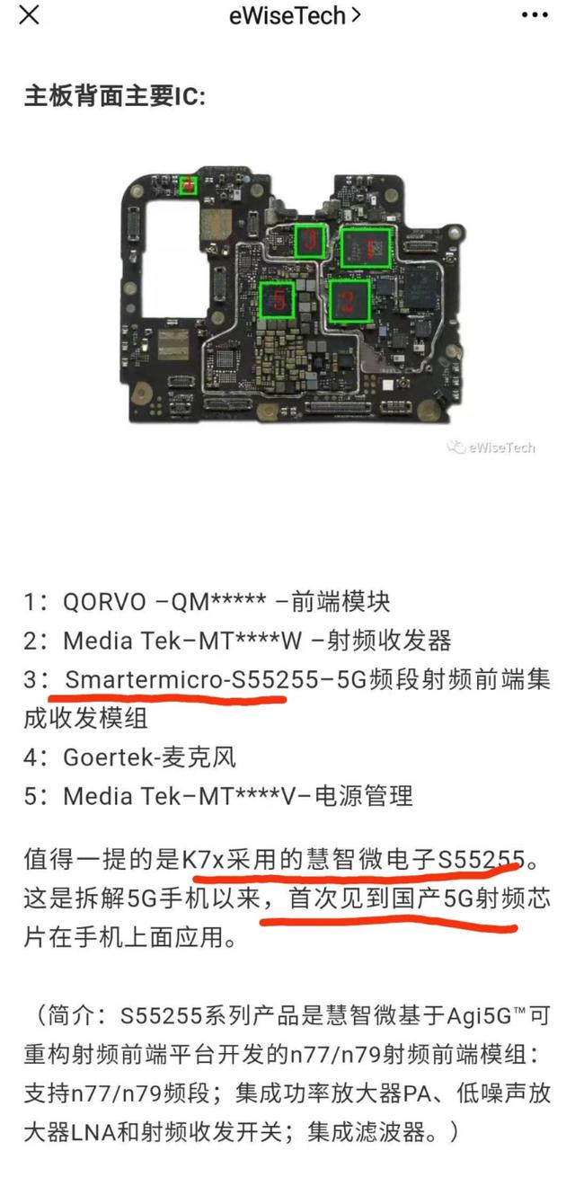 国产射频前端芯片首次！慧智微打入5G手机供应链