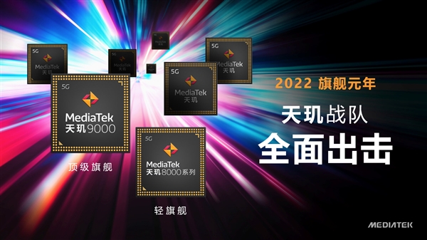 联发科正式发布天玑8000、天玑8100：5nm工艺、AI超竞品72％