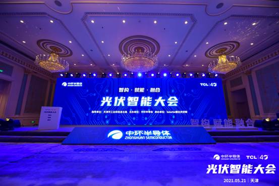 中环股份推动成立光伏智能化组织
