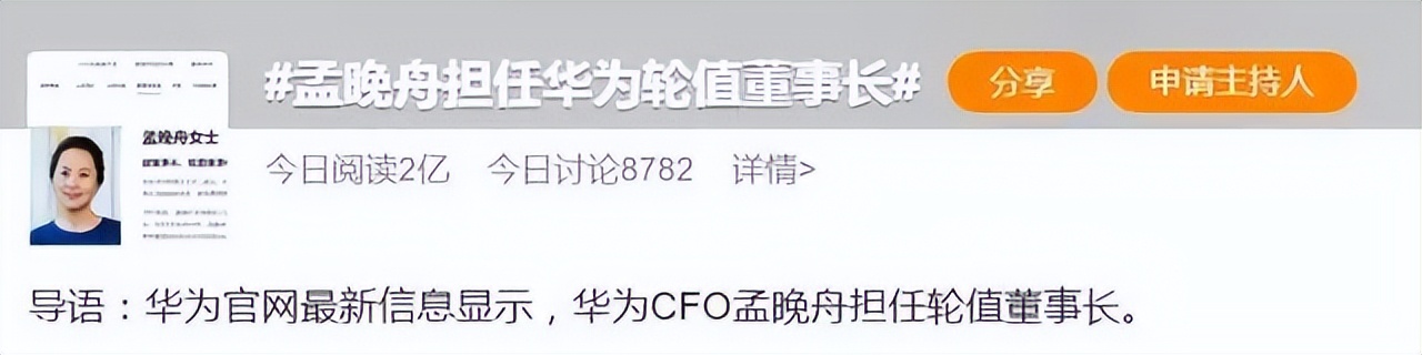 惊艳亮相发布会,秒升轮值董事长!孟晚舟会成华为最强接班人吗? 惊艳亮相发布会,秒升轮值董事长!孟晚舟会成华为最强接班人吗?