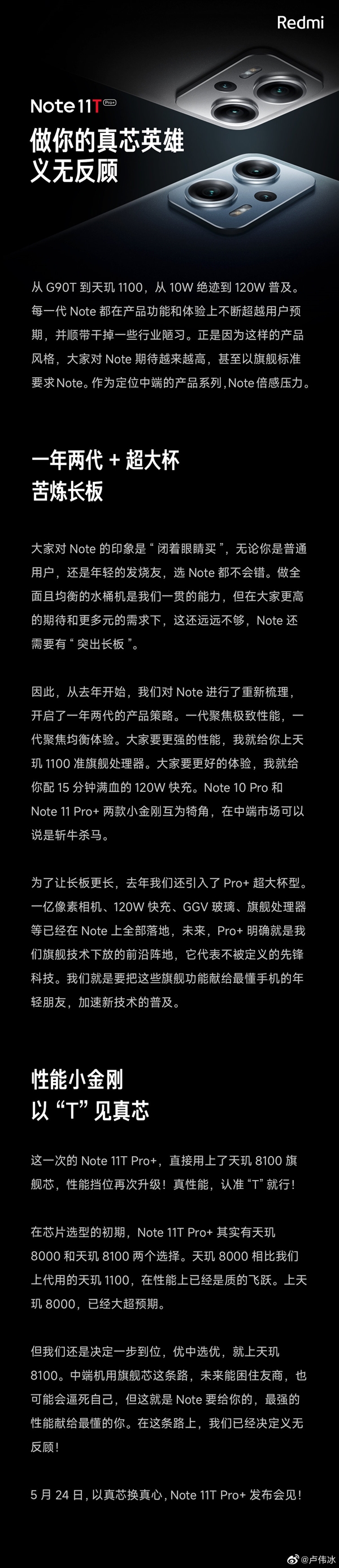 Redmi Note 11T系列中端机直接上天玑8100 卢伟冰：能困住友商