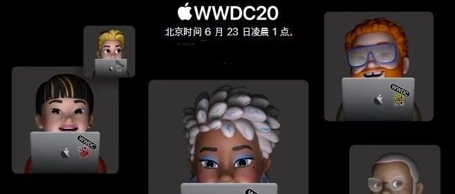 终极预告：苹果 WWDC 2020 自研芯片、五大系统更新