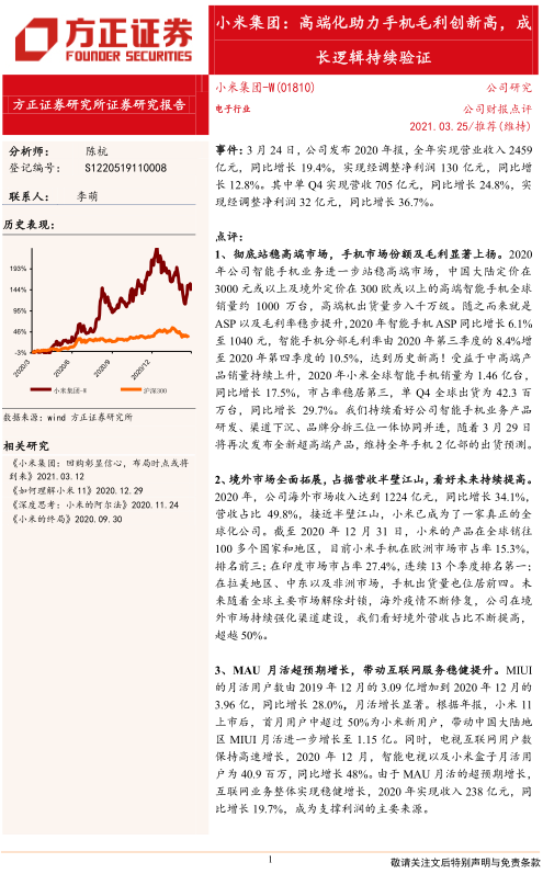 小米年报四大看点：全年营收2459亿元