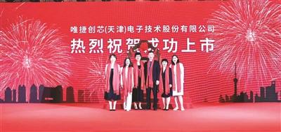 业内龙头 滨海制造 唯捷创芯市值266亿