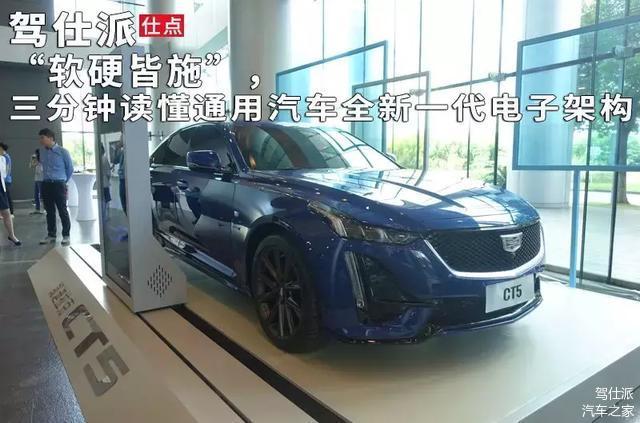 “软硬皆施”，三分钟读懂通用汽车全新一代电子架构