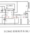 UC3842控制的升压DC-DC电路