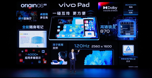 vivo Pad发布：起售价2499！和隔壁OPPO Pad同为安卓平板再添战力