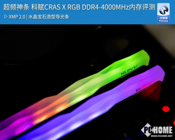 超频神条 科赋CRAS X RGB DDR4-4000MHz内存评测