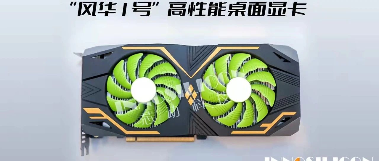 本土GPU发布会现场竟被偷走一块显卡？原因竟然是。。。。。