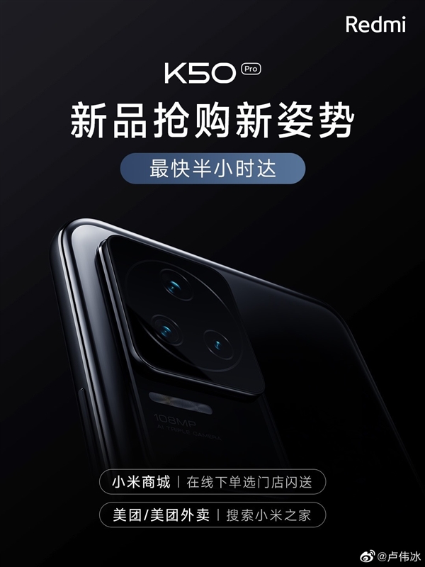 2399元卖疯了！卢伟冰介绍Redmi K50下单新方法：用美团外卖最快半小时到