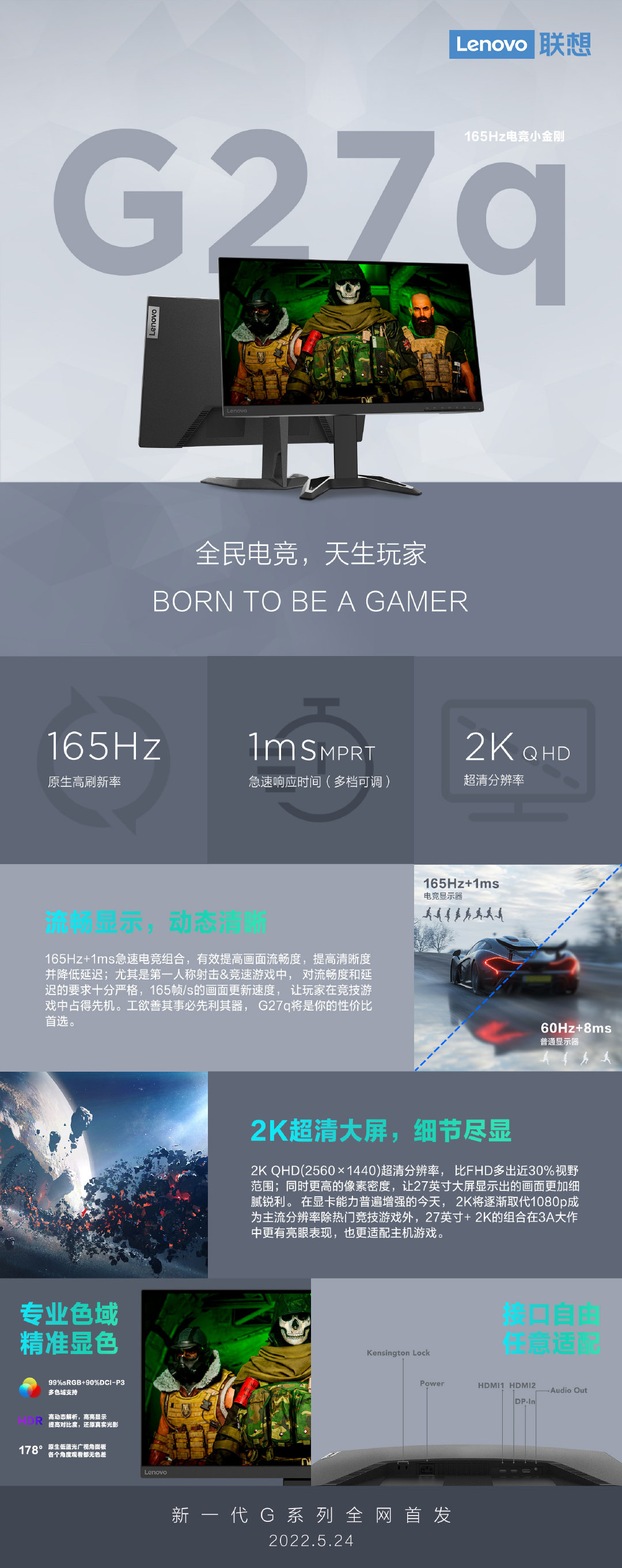 联想公布新款拯救者 G 系列显示器:QHD 165Hz,5 月 24 日首发