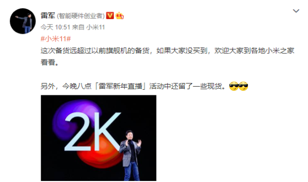 小米11又被秒抢光？说好的备货远超从前呢！