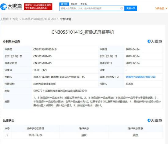 格力申请折叠屏手机专利