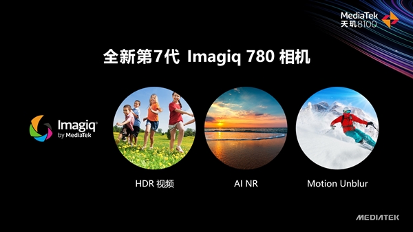 联发科正式发布天玑8000、天玑8100：5nm工艺、AI超竞品72％