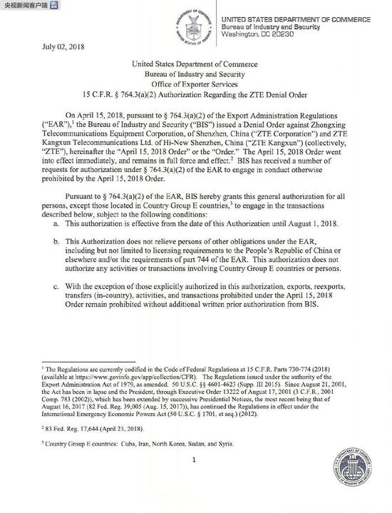 美国商务部部分解除对中兴出口禁售令