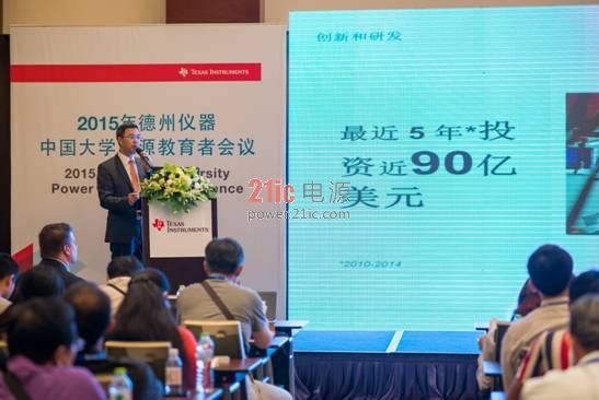 TI中国大学电源教育者会议助力中国电源教育发展
