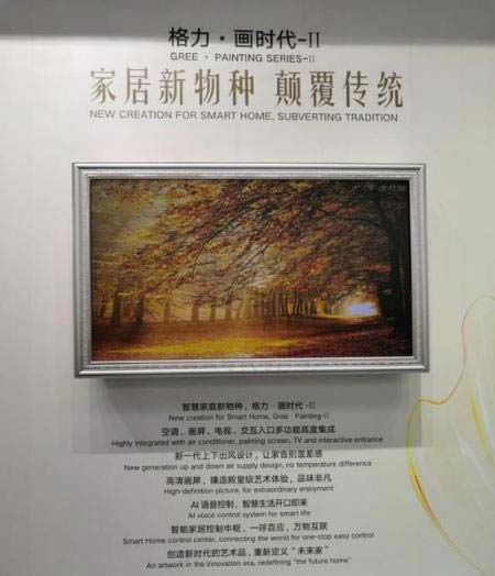 格力全新物种——画时代-Ⅱ:能否颠覆传统？