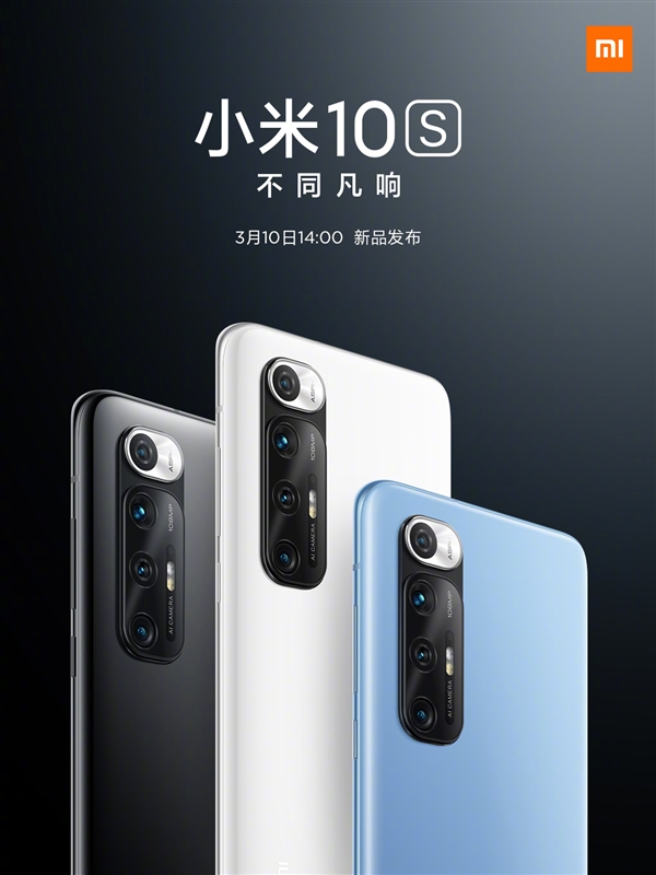 小米10S正式公布：摄像头造型大变