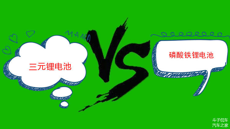三元锂电池VS磷酸铁锂电池，究竟谁厉害？
