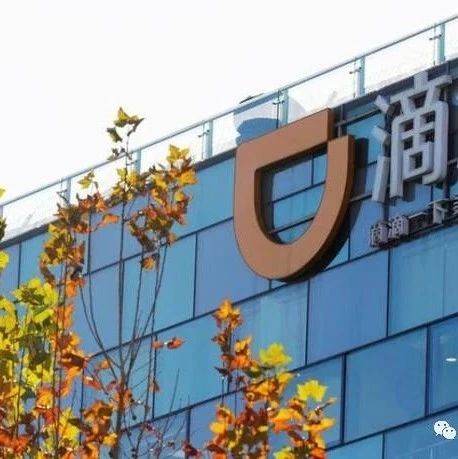 传滴滴计划本月秘密提交上市文件，将在美IPO！